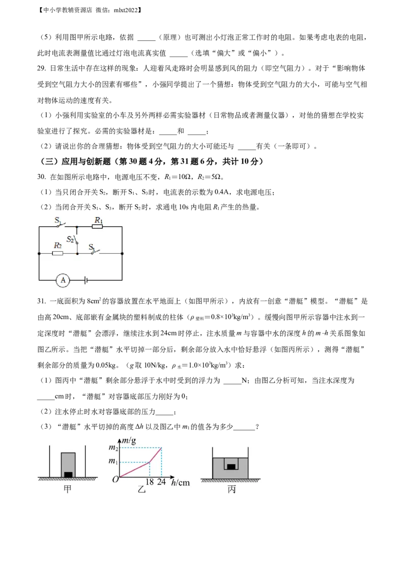 精品解析：2022年湖北省襄阳市中考物理真题（原卷版）_中考真题_4.物理中考真题2015-2024年_2022中考物理真题128份14