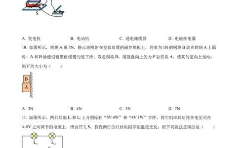 精品解析：2022年湖北省襄阳市中考物理真题（原卷版）_中考真题_4.物理中考真题2015-2024年_2022中考物理真题128份14