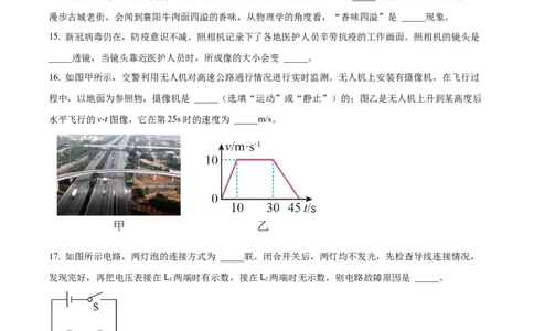 精品解析：2022年湖北省襄阳市中考物理真题（原卷版）_中考真题_4.物理中考真题2015-2024年_2022中考物理真题128份14