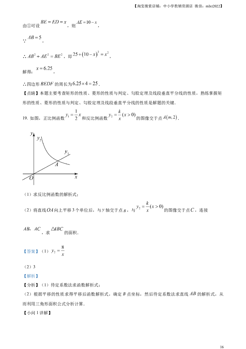精品解析：2023年山东省济宁市中考数学真题（解析版）_中考真题_2.数学中考真题2015-2024年_2023中考数学真题7.20_精品解析：2023年山东省济宁市中考数学真题