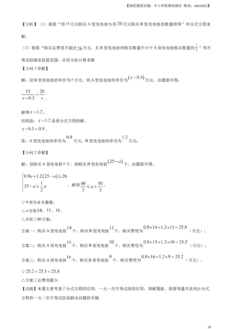 精品解析：2023年山东省济宁市中考数学真题（解析版）_中考真题_2.数学中考真题2015-2024年_2023中考数学真题7.20_精品解析：2023年山东省济宁市中考数学真题