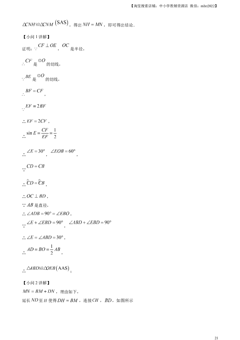 精品解析：2023年山东省济宁市中考数学真题（解析版）_中考真题_2.数学中考真题2015-2024年_2023中考数学真题7.20_精品解析：2023年山东省济宁市中考数学真题