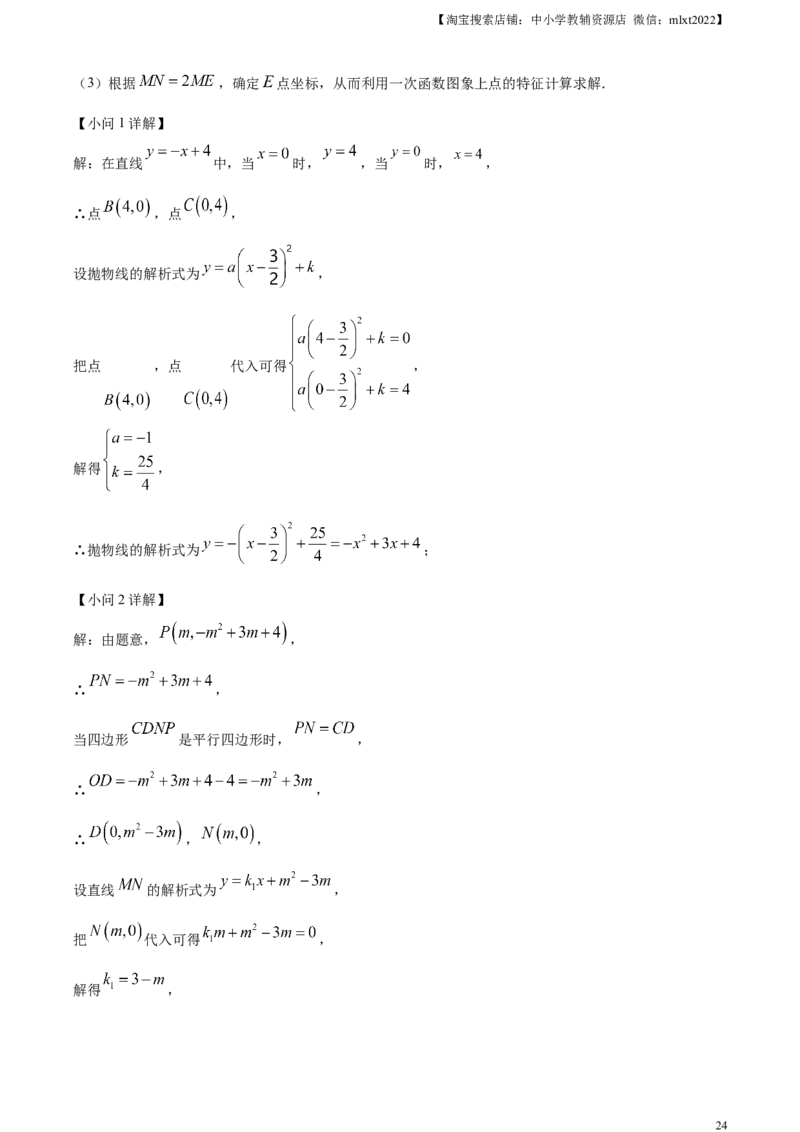 精品解析：2023年山东省济宁市中考数学真题（解析版）_中考真题_2.数学中考真题2015-2024年_2023中考数学真题7.20_精品解析：2023年山东省济宁市中考数学真题