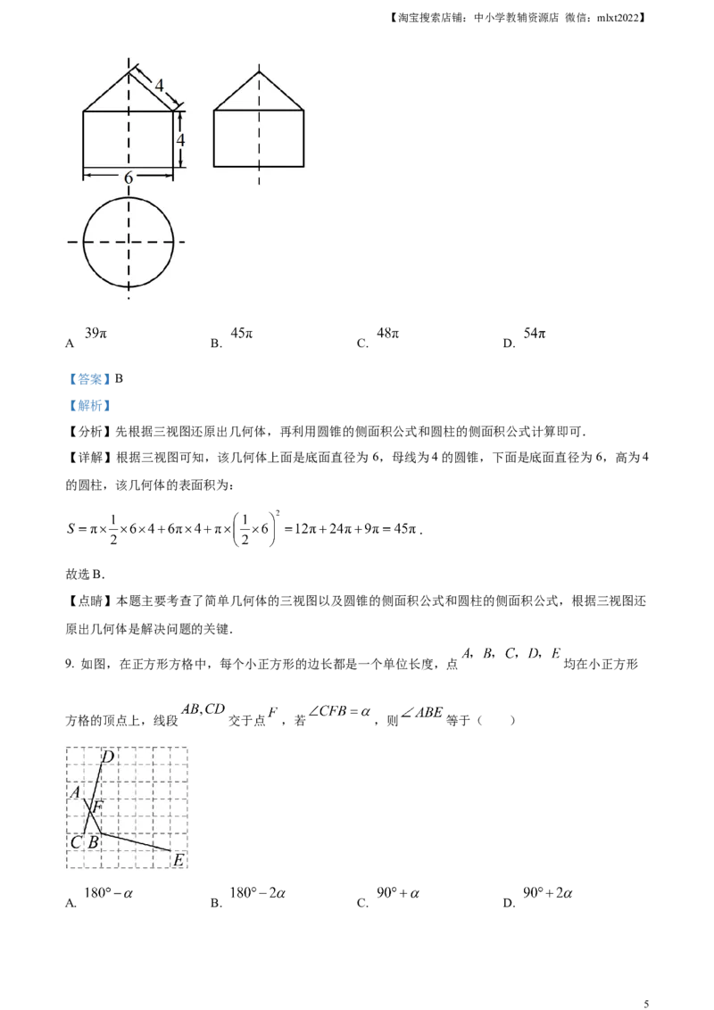 精品解析：2023年山东省济宁市中考数学真题（解析版）_中考真题_2.数学中考真题2015-2024年_2023中考数学真题7.20_精品解析：2023年山东省济宁市中考数学真题