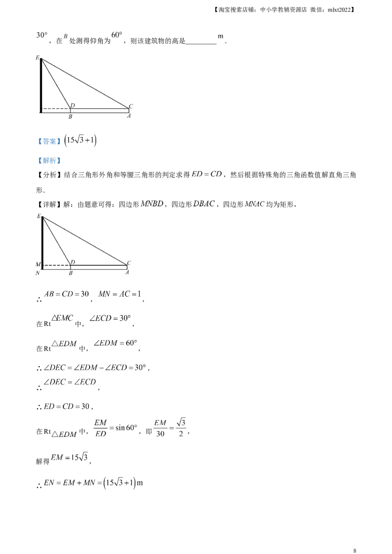 精品解析：2023年山东省济宁市中考数学真题（解析版）_中考真题_2.数学中考真题2015-2024年_2023中考数学真题7.20_精品解析：2023年山东省济宁市中考数学真题