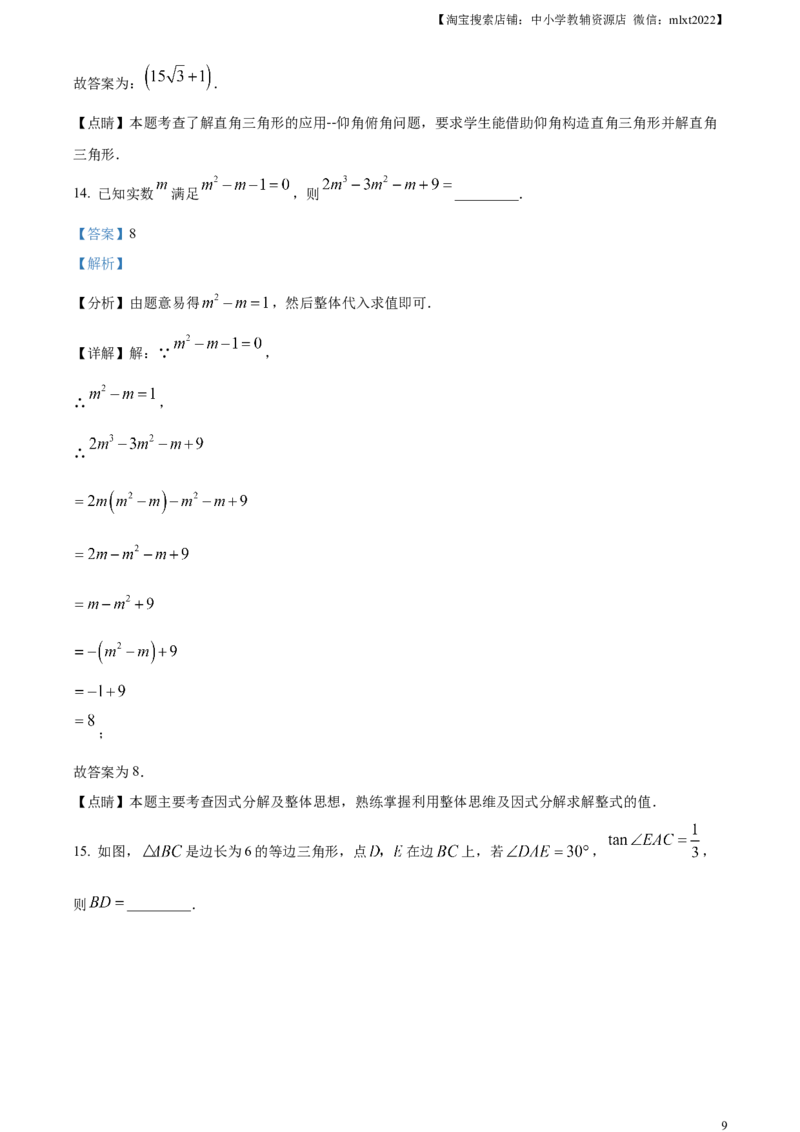 精品解析：2023年山东省济宁市中考数学真题（解析版）_中考真题_2.数学中考真题2015-2024年_2023中考数学真题7.20_精品解析：2023年山东省济宁市中考数学真题