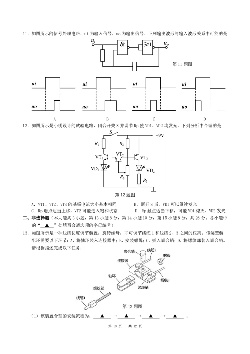 技术试卷_2024届浙江省义乌中学高三上学期首考适应性考试_浙江省义乌中学2024届高三上学期首考适应性考试技术
