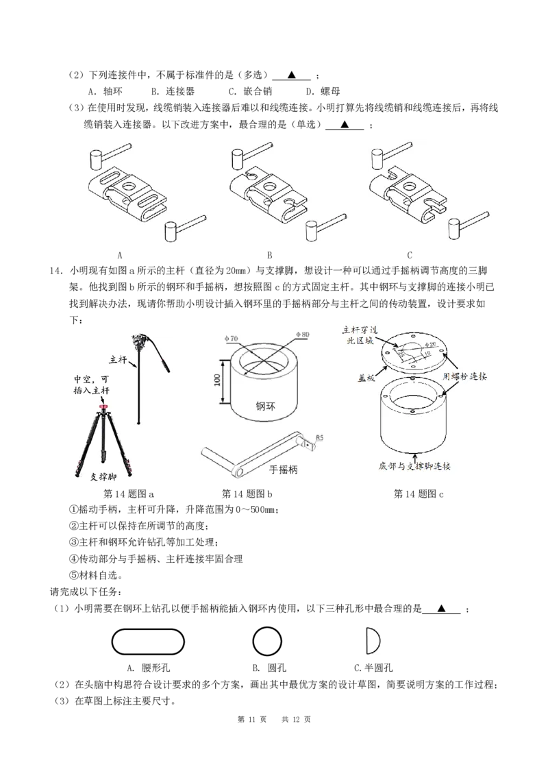技术试卷_2024届浙江省义乌中学高三上学期首考适应性考试_浙江省义乌中学2024届高三上学期首考适应性考试技术