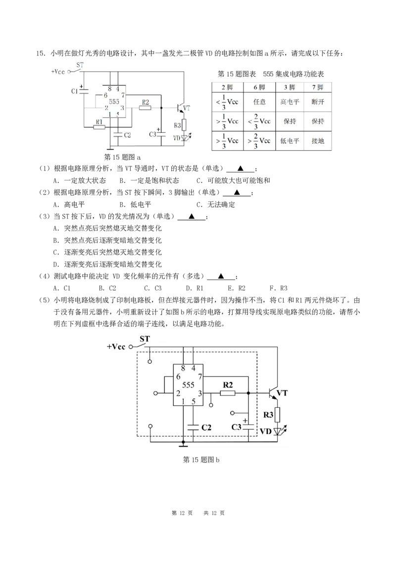 技术试卷_2024届浙江省义乌中学高三上学期首考适应性考试_浙江省义乌中学2024届高三上学期首考适应性考试技术