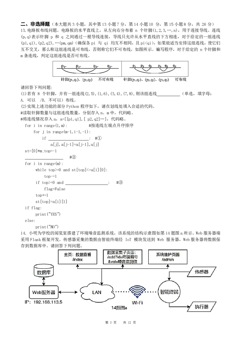 技术试卷_2024届浙江省义乌中学高三上学期首考适应性考试_浙江省义乌中学2024届高三上学期首考适应性考试技术