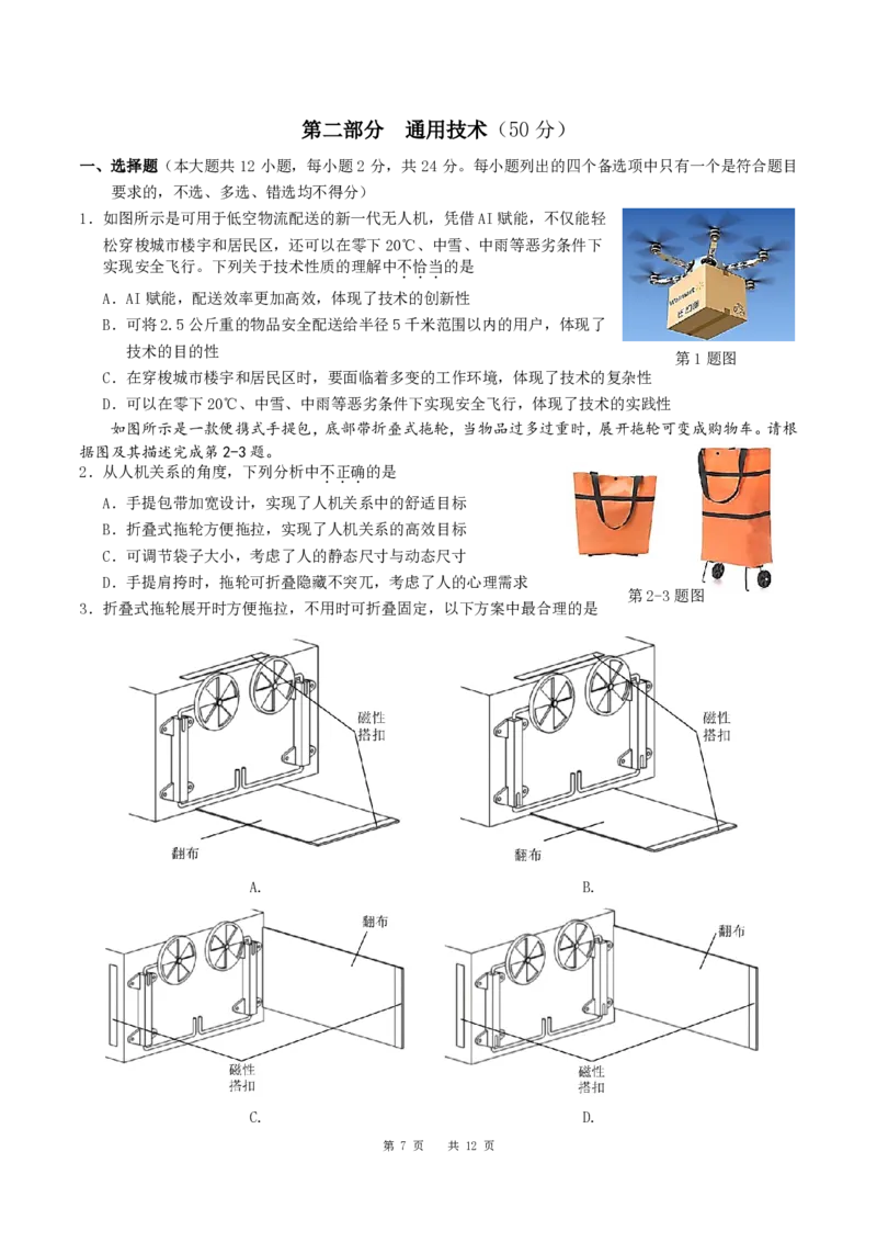 技术试卷_2024届浙江省义乌中学高三上学期首考适应性考试_浙江省义乌中学2024届高三上学期首考适应性考试技术