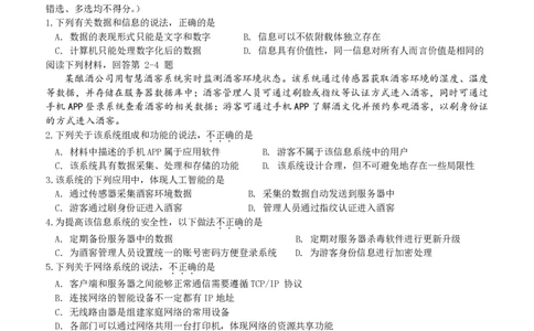 技术试卷_2024届浙江省义乌中学高三上学期首考适应性考试_浙江省义乌中学2024届高三上学期首考适应性考试技术