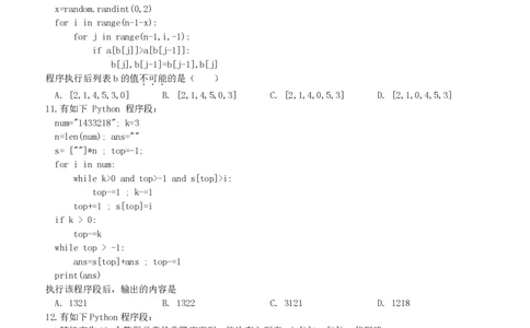 技术试卷_2024届浙江省义乌中学高三上学期首考适应性考试_浙江省义乌中学2024届高三上学期首考适应性考试技术