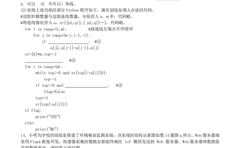 技术试卷_2024届浙江省义乌中学高三上学期首考适应性考试_浙江省义乌中学2024届高三上学期首考适应性考试技术