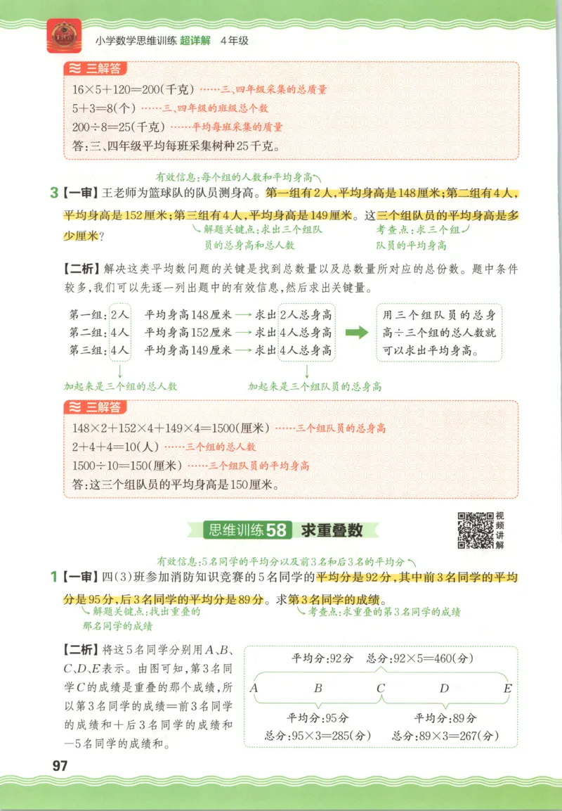 答案_25秋小学语数英习题试卷_数学_25秋《王朝霞数学思维训练超详解》1-6年级上_王朝霞数学思维训练超详解4