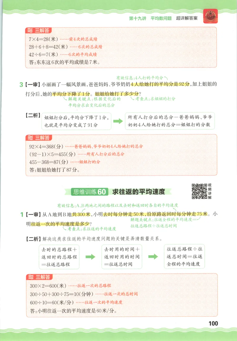 答案_25秋小学语数英习题试卷_数学_25秋《王朝霞数学思维训练超详解》1-6年级上_王朝霞数学思维训练超详解4