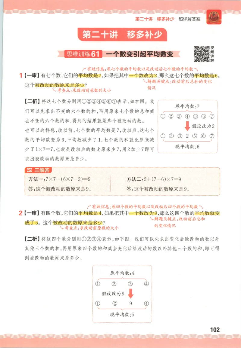 答案_25秋小学语数英习题试卷_数学_25秋《王朝霞数学思维训练超详解》1-6年级上_王朝霞数学思维训练超详解4