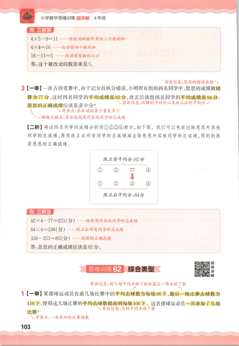 答案_25秋小学语数英习题试卷_数学_25秋《王朝霞数学思维训练超详解》1-6年级上_王朝霞数学思维训练超详解4