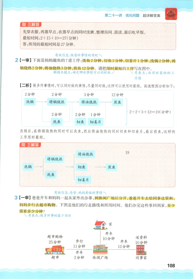 答案_25秋小学语数英习题试卷_数学_25秋《王朝霞数学思维训练超详解》1-6年级上_王朝霞数学思维训练超详解4