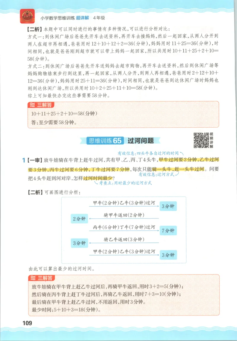 答案_25秋小学语数英习题试卷_数学_25秋《王朝霞数学思维训练超详解》1-6年级上_王朝霞数学思维训练超详解4