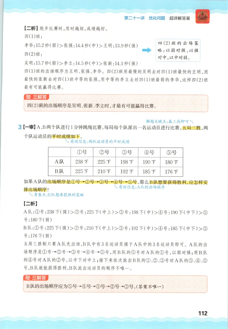 答案_25秋小学语数英习题试卷_数学_25秋《王朝霞数学思维训练超详解》1-6年级上_王朝霞数学思维训练超详解4