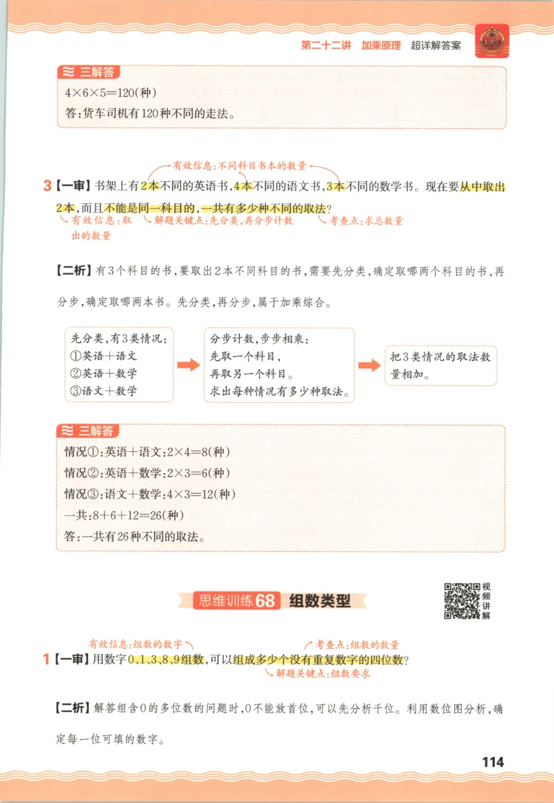 答案_25秋小学语数英习题试卷_数学_25秋《王朝霞数学思维训练超详解》1-6年级上_王朝霞数学思维训练超详解4