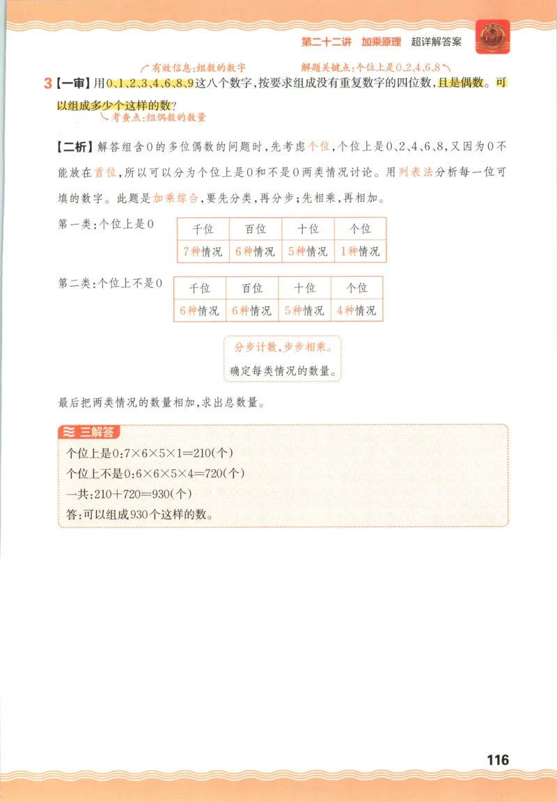 答案_25秋小学语数英习题试卷_数学_25秋《王朝霞数学思维训练超详解》1-6年级上_王朝霞数学思维训练超详解4