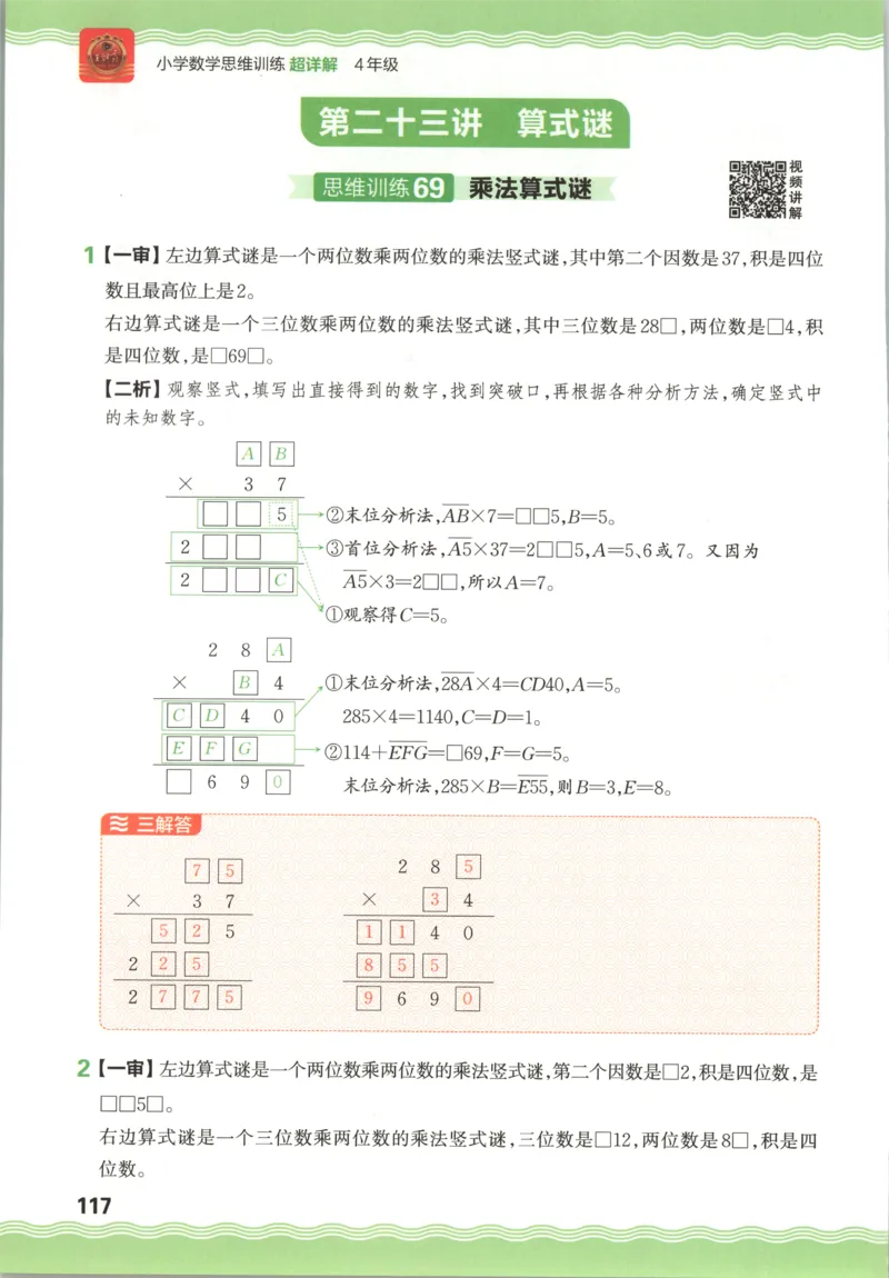 答案_25秋小学语数英习题试卷_数学_25秋《王朝霞数学思维训练超详解》1-6年级上_王朝霞数学思维训练超详解4