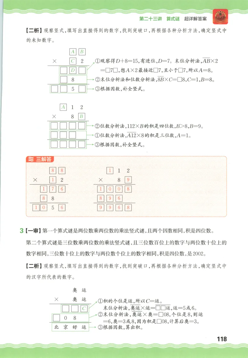 答案_25秋小学语数英习题试卷_数学_25秋《王朝霞数学思维训练超详解》1-6年级上_王朝霞数学思维训练超详解4