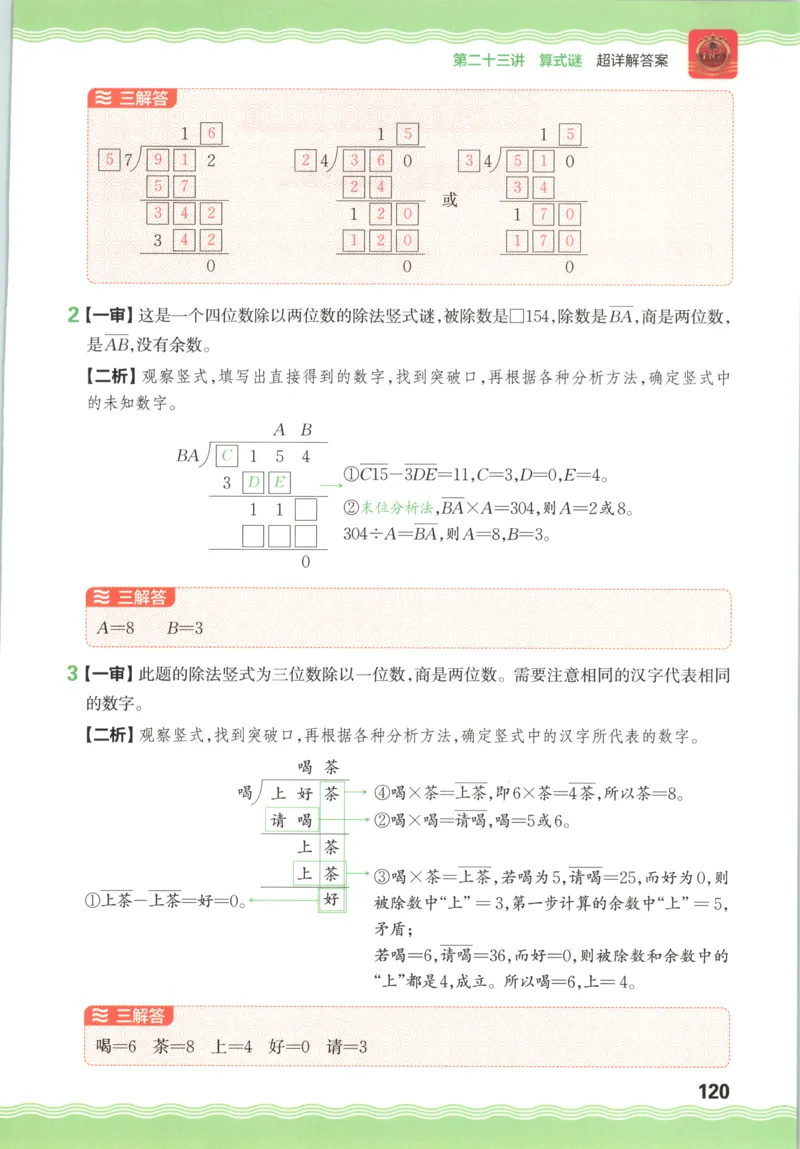 答案_25秋小学语数英习题试卷_数学_25秋《王朝霞数学思维训练超详解》1-6年级上_王朝霞数学思维训练超详解4