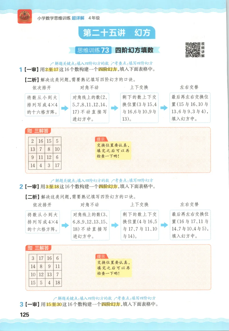 答案_25秋小学语数英习题试卷_数学_25秋《王朝霞数学思维训练超详解》1-6年级上_王朝霞数学思维训练超详解4