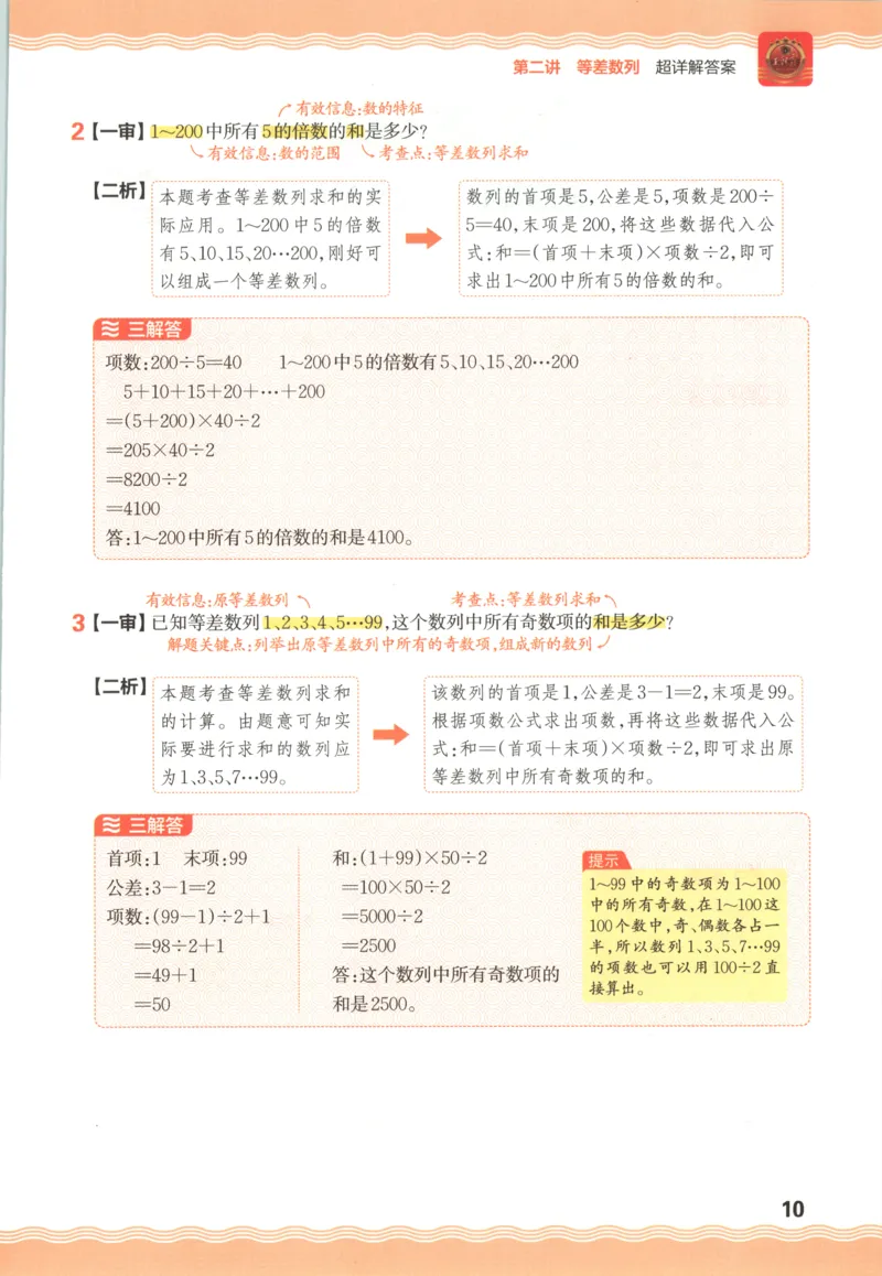 答案_25秋小学语数英习题试卷_数学_25秋《王朝霞数学思维训练超详解》1-6年级上_王朝霞数学思维训练超详解4