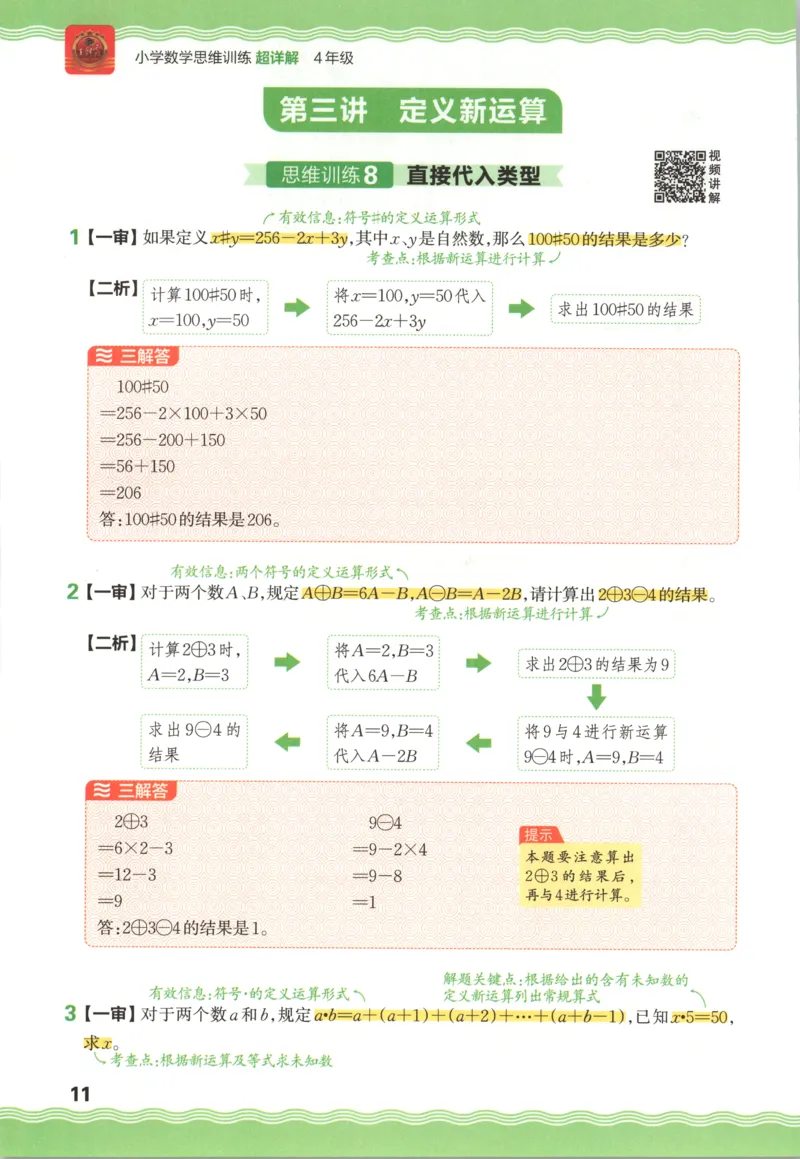 答案_25秋小学语数英习题试卷_数学_25秋《王朝霞数学思维训练超详解》1-6年级上_王朝霞数学思维训练超详解4