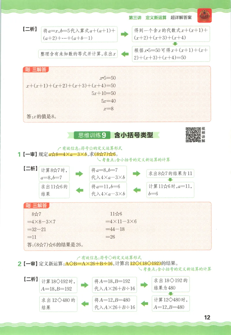 答案_25秋小学语数英习题试卷_数学_25秋《王朝霞数学思维训练超详解》1-6年级上_王朝霞数学思维训练超详解4