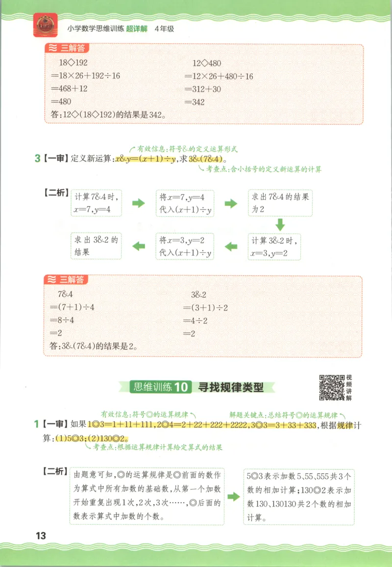 答案_25秋小学语数英习题试卷_数学_25秋《王朝霞数学思维训练超详解》1-6年级上_王朝霞数学思维训练超详解4