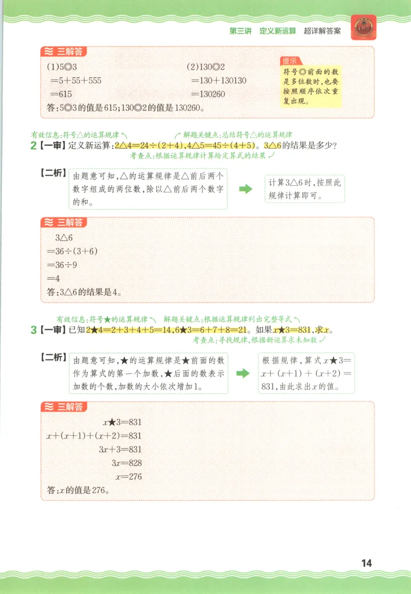 答案_25秋小学语数英习题试卷_数学_25秋《王朝霞数学思维训练超详解》1-6年级上_王朝霞数学思维训练超详解4