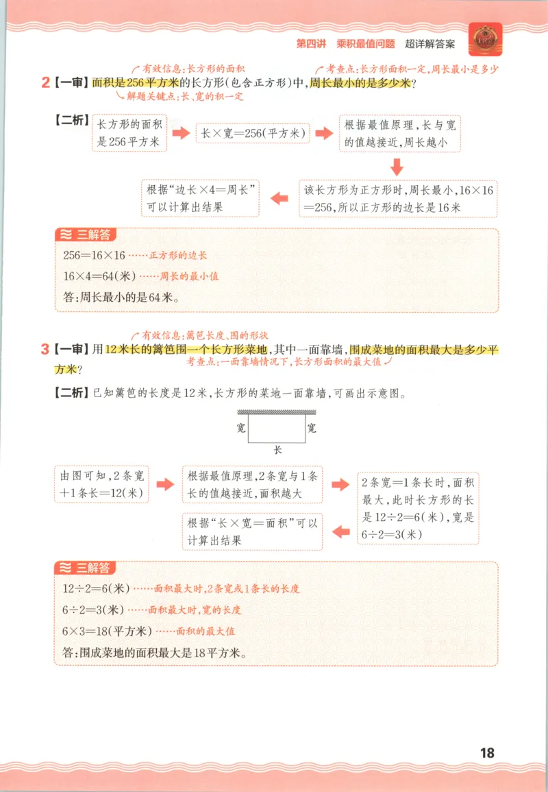 答案_25秋小学语数英习题试卷_数学_25秋《王朝霞数学思维训练超详解》1-6年级上_王朝霞数学思维训练超详解4