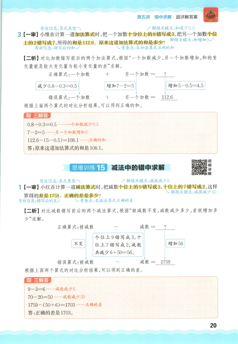 答案_25秋小学语数英习题试卷_数学_25秋《王朝霞数学思维训练超详解》1-6年级上_王朝霞数学思维训练超详解4