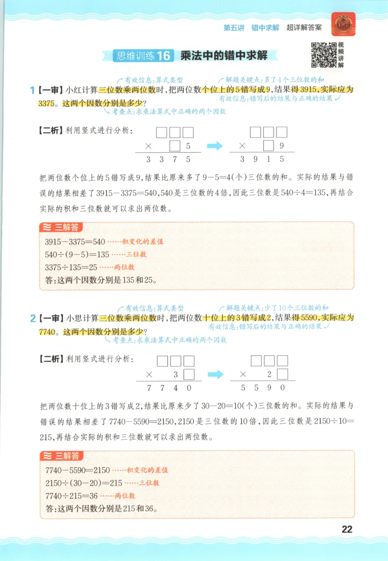 答案_25秋小学语数英习题试卷_数学_25秋《王朝霞数学思维训练超详解》1-6年级上_王朝霞数学思维训练超详解4