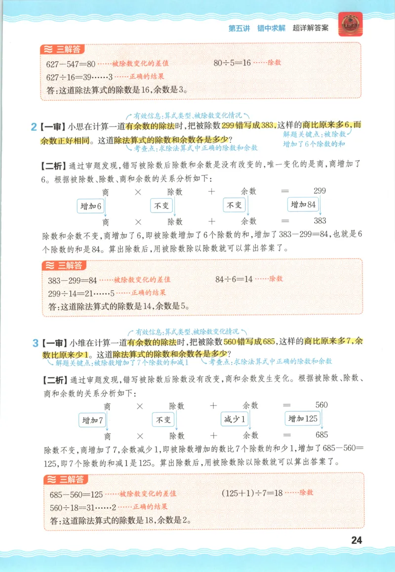 答案_25秋小学语数英习题试卷_数学_25秋《王朝霞数学思维训练超详解》1-6年级上_王朝霞数学思维训练超详解4