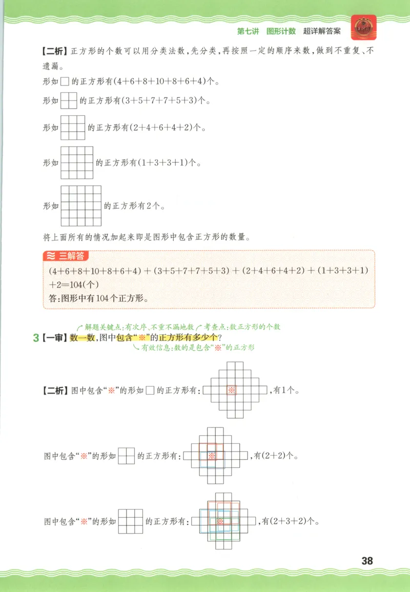 答案_25秋小学语数英习题试卷_数学_25秋《王朝霞数学思维训练超详解》1-6年级上_王朝霞数学思维训练超详解4