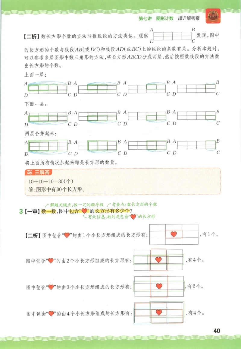 答案_25秋小学语数英习题试卷_数学_25秋《王朝霞数学思维训练超详解》1-6年级上_王朝霞数学思维训练超详解4
