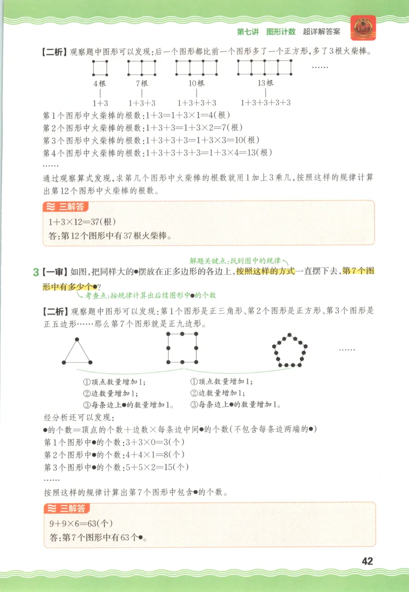 答案_25秋小学语数英习题试卷_数学_25秋《王朝霞数学思维训练超详解》1-6年级上_王朝霞数学思维训练超详解4