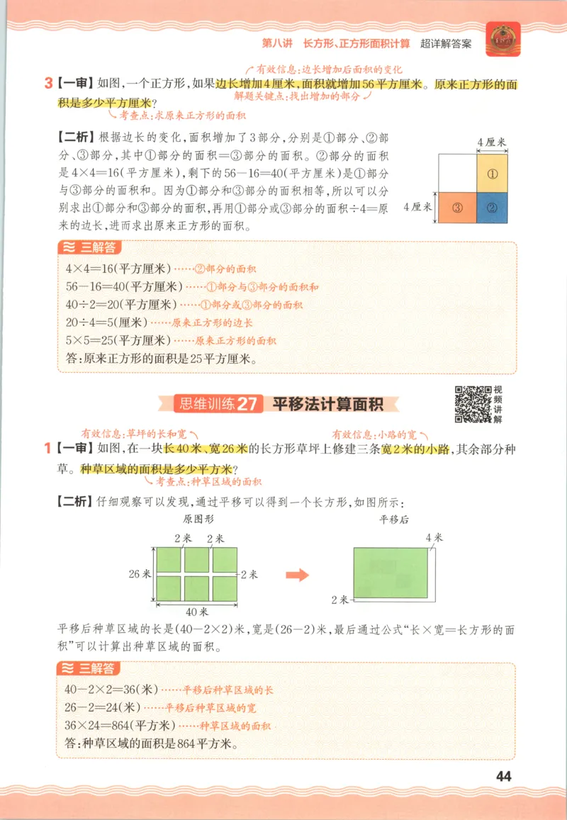 答案_25秋小学语数英习题试卷_数学_25秋《王朝霞数学思维训练超详解》1-6年级上_王朝霞数学思维训练超详解4
