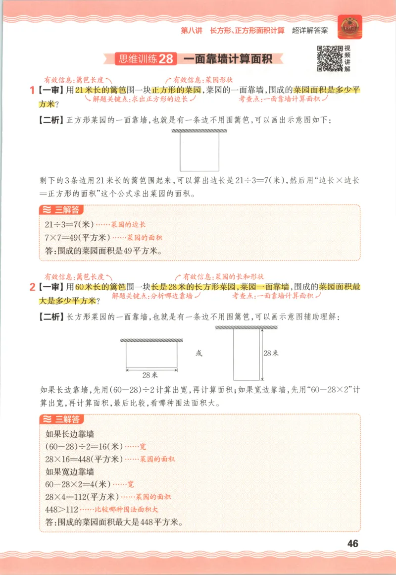 答案_25秋小学语数英习题试卷_数学_25秋《王朝霞数学思维训练超详解》1-6年级上_王朝霞数学思维训练超详解4