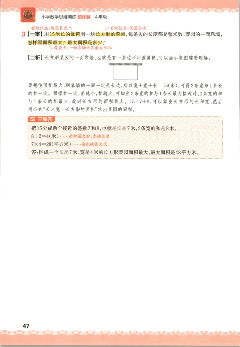 答案_25秋小学语数英习题试卷_数学_25秋《王朝霞数学思维训练超详解》1-6年级上_王朝霞数学思维训练超详解4