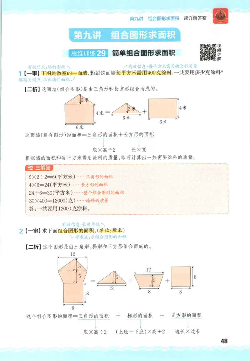 答案_25秋小学语数英习题试卷_数学_25秋《王朝霞数学思维训练超详解》1-6年级上_王朝霞数学思维训练超详解4