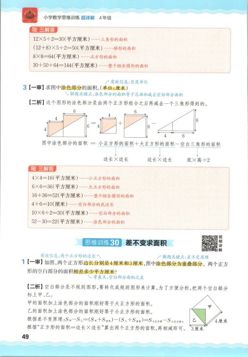 答案_25秋小学语数英习题试卷_数学_25秋《王朝霞数学思维训练超详解》1-6年级上_王朝霞数学思维训练超详解4