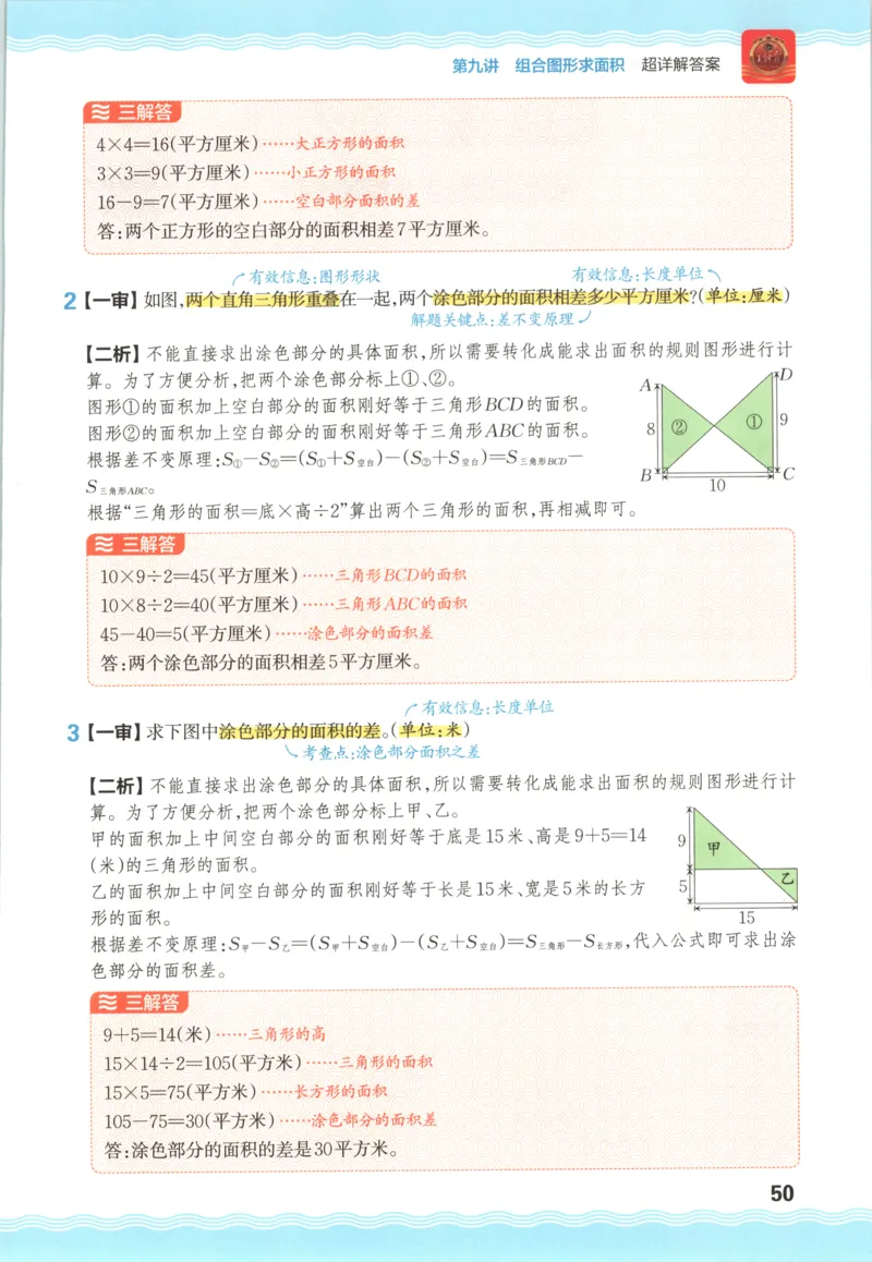 答案_25秋小学语数英习题试卷_数学_25秋《王朝霞数学思维训练超详解》1-6年级上_王朝霞数学思维训练超详解4