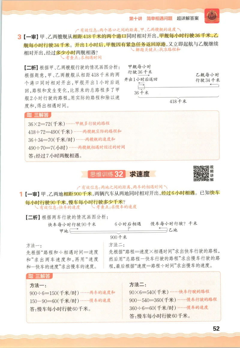 答案_25秋小学语数英习题试卷_数学_25秋《王朝霞数学思维训练超详解》1-6年级上_王朝霞数学思维训练超详解4
